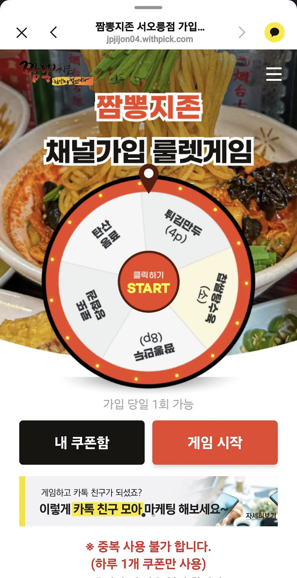 QR 친구추가 룰렛 이벤트 화면