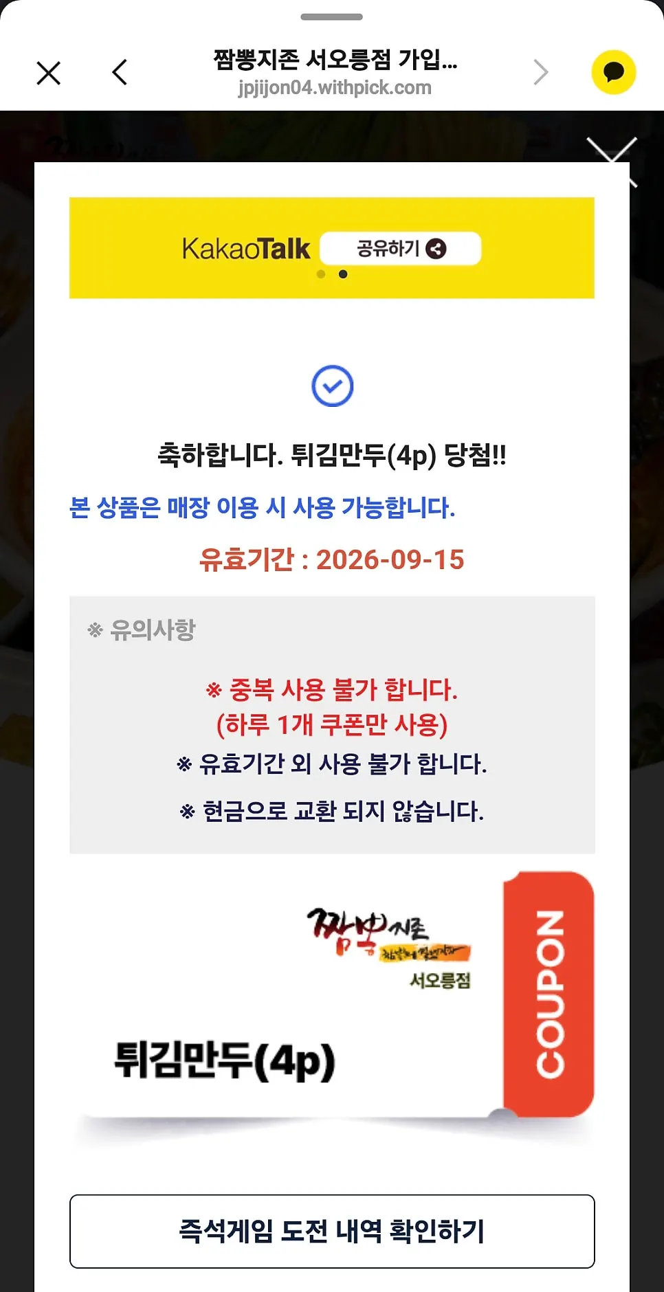 룰렛 게임 당첨 화면