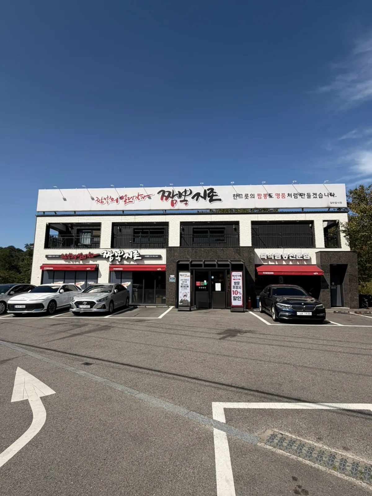 Exterior of Jjamppong Jijeon Seooreung Branch