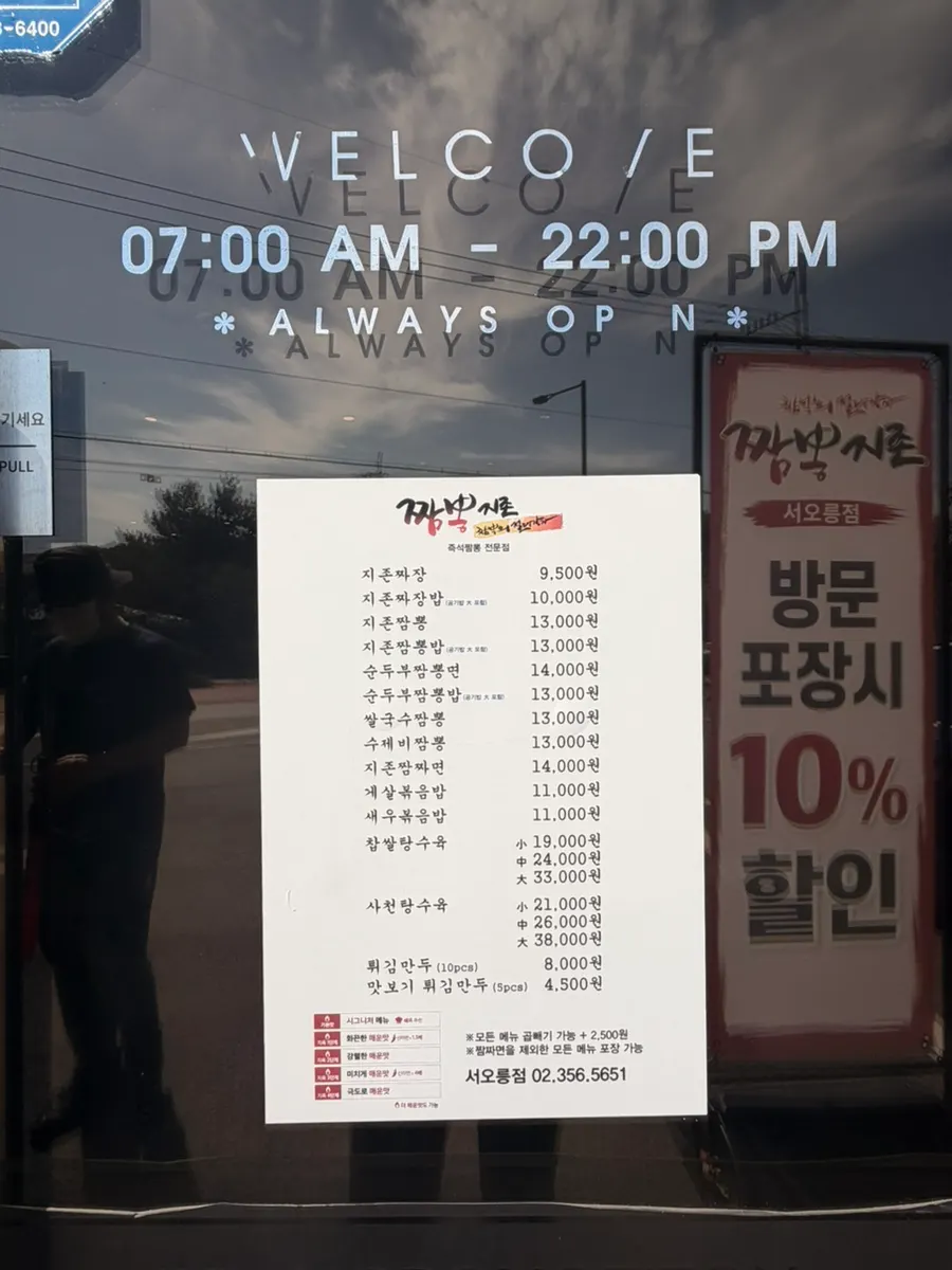 Menu board at Jjamppong Jijeon Seooreung Branch
