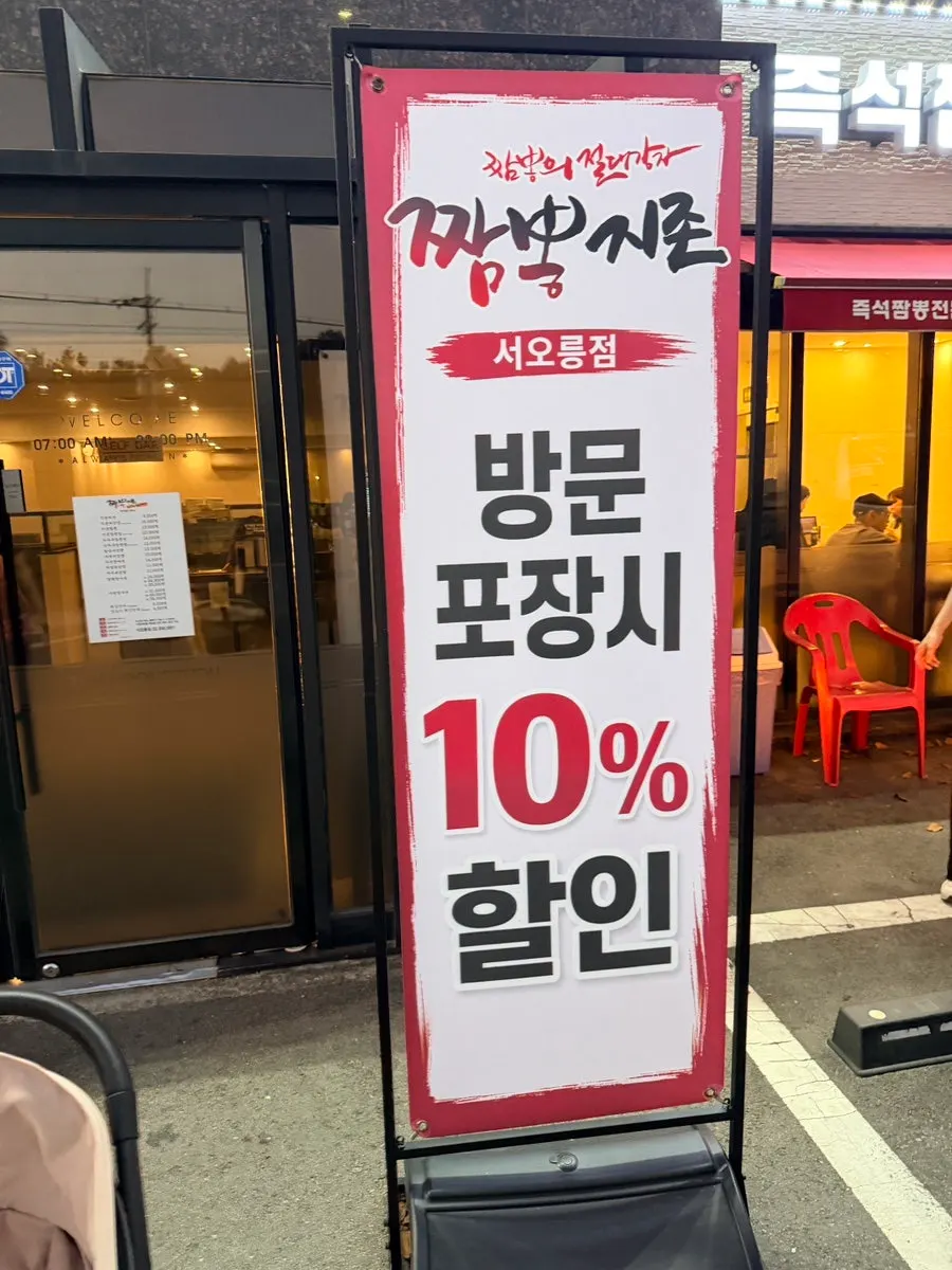 서오릉로에 있는 짬뽕지존 서오릉점 건물 모습