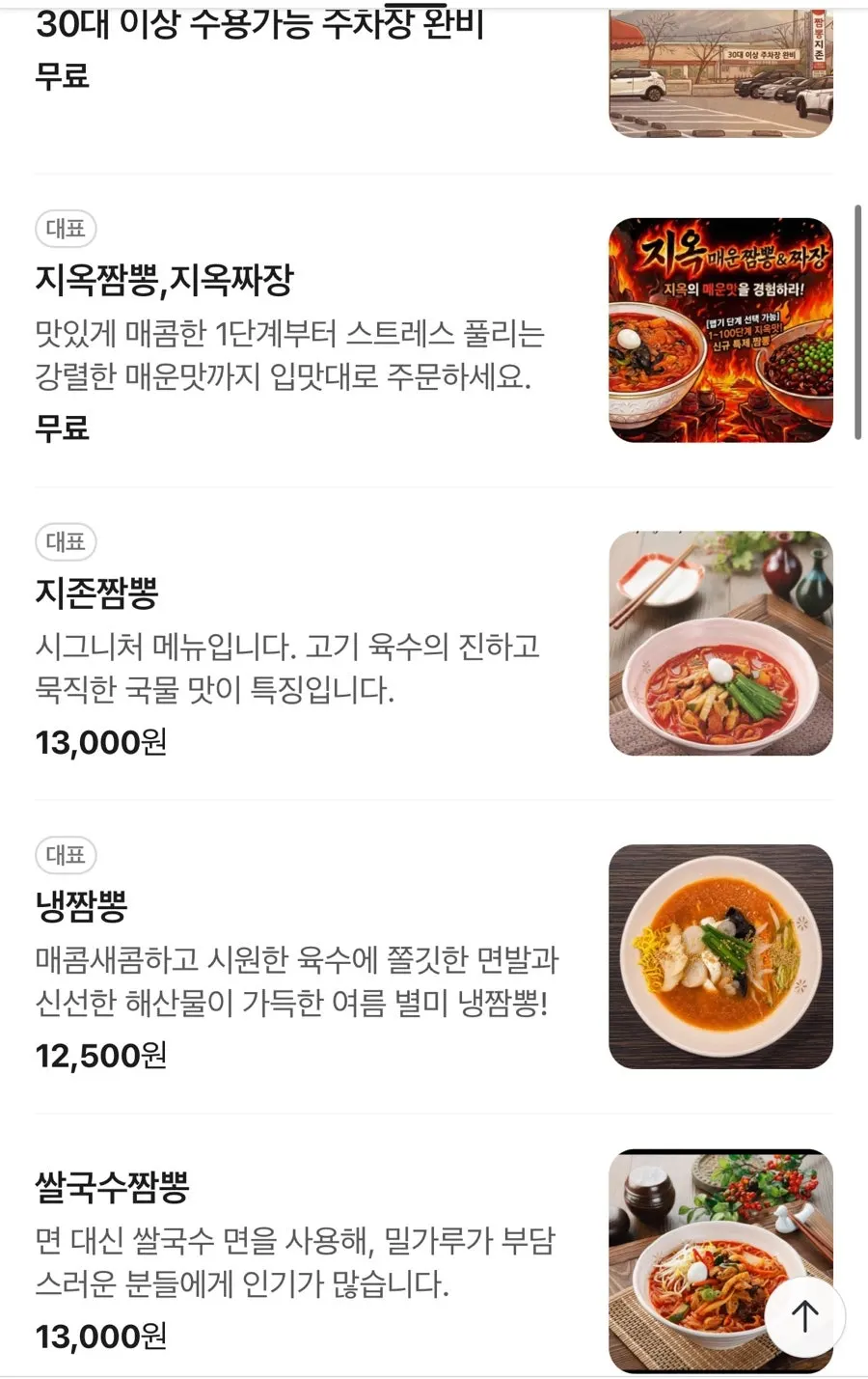손님으로 채워진 짬뽕지존 서오릉점 홀 좌석