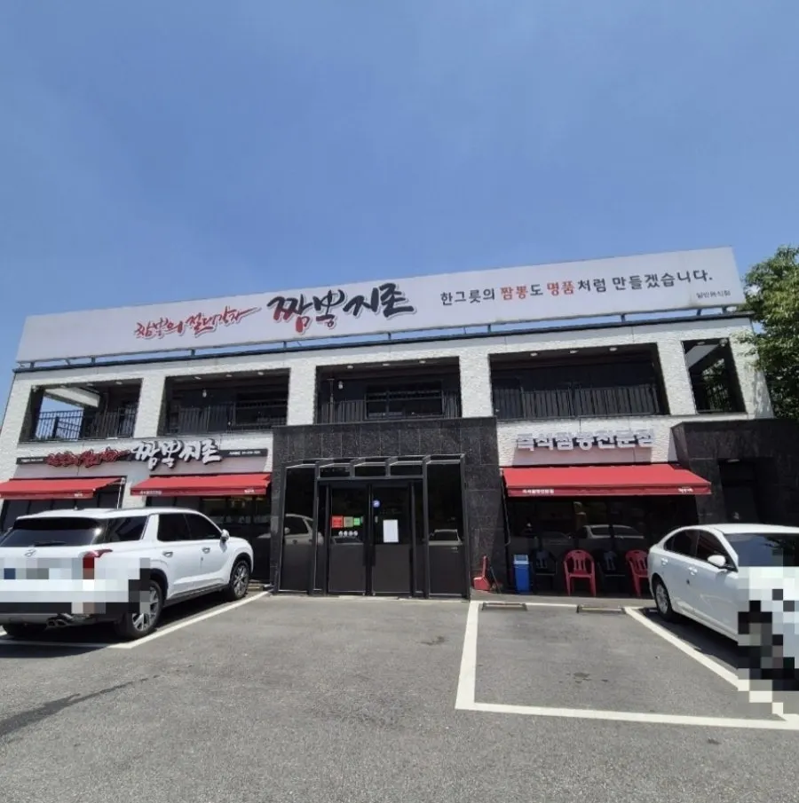 짬뽕지존 서오릉점 외관