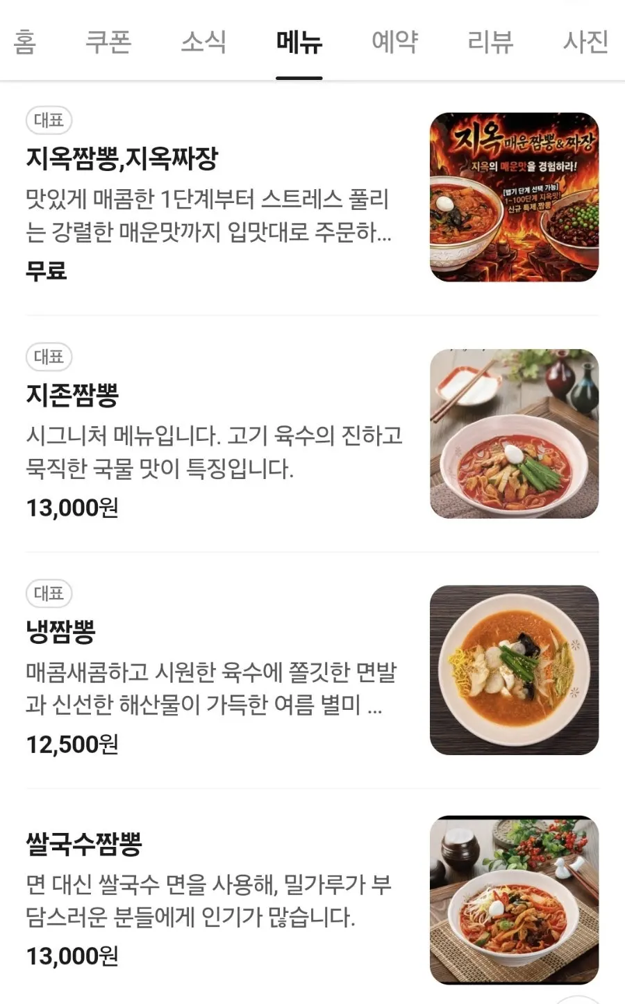 짬뽕지존 서오릉점 메뉴판