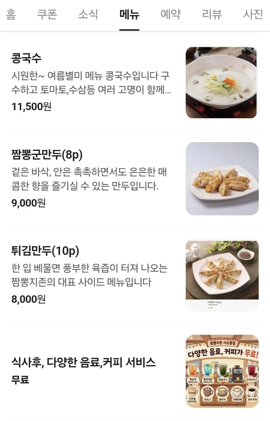 짬뽕 매운맛 단계 안내가 담긴 메뉴판