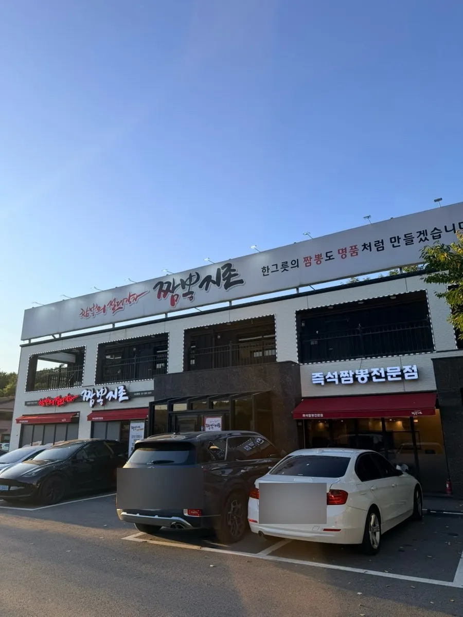 Exterior of Jjamppong Jijeon Seooreung Branch
