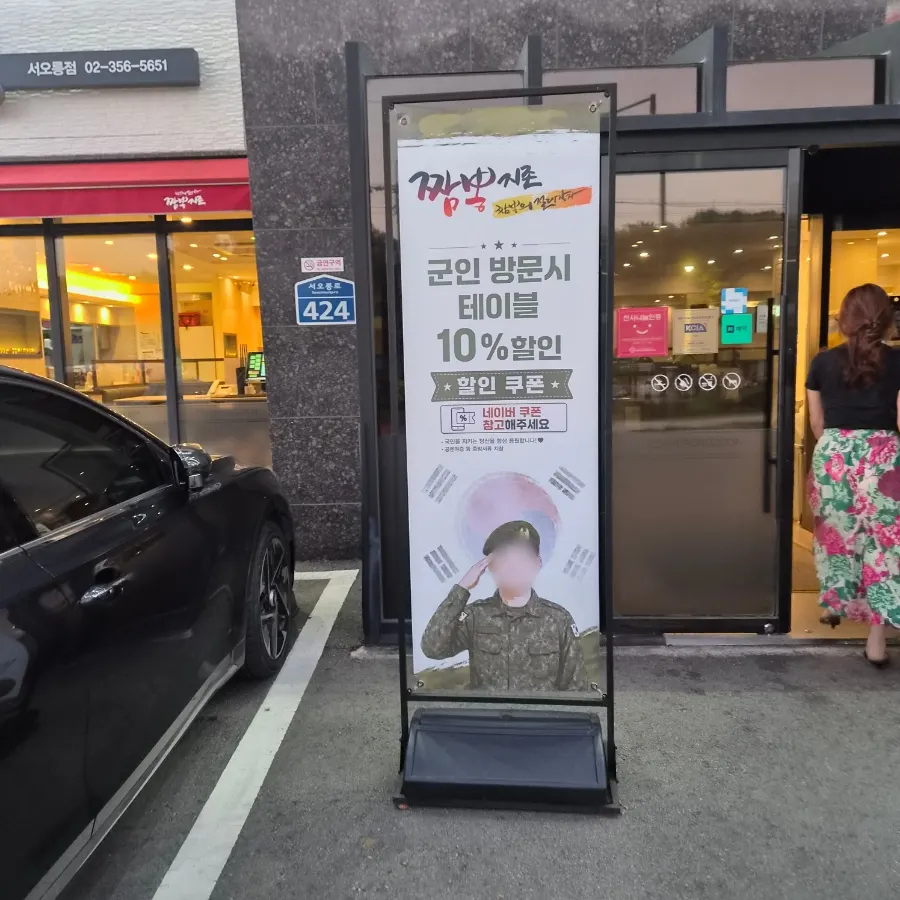 군인 10% 할인 이벤트 안내