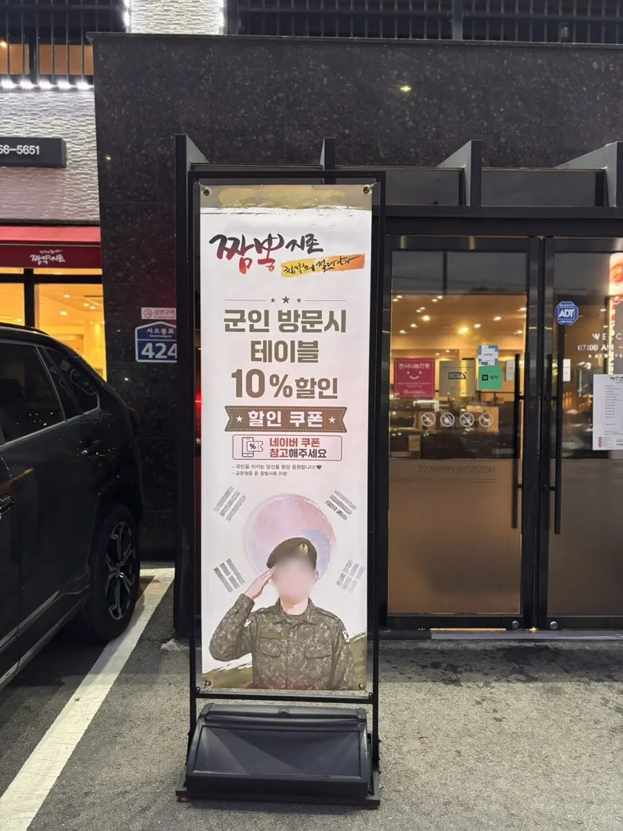 짬뽕지존 서오릉점 입구 안내