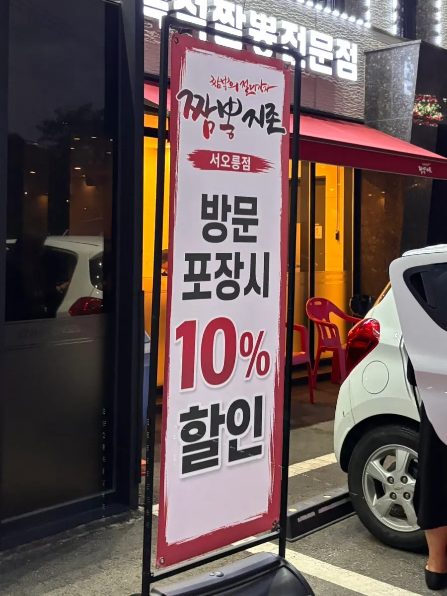 군인 할인과 포장 할인 안내