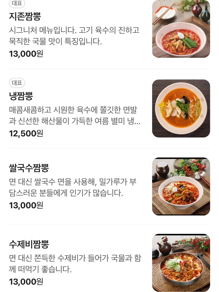 짬뽕지존 서오릉점 메뉴판