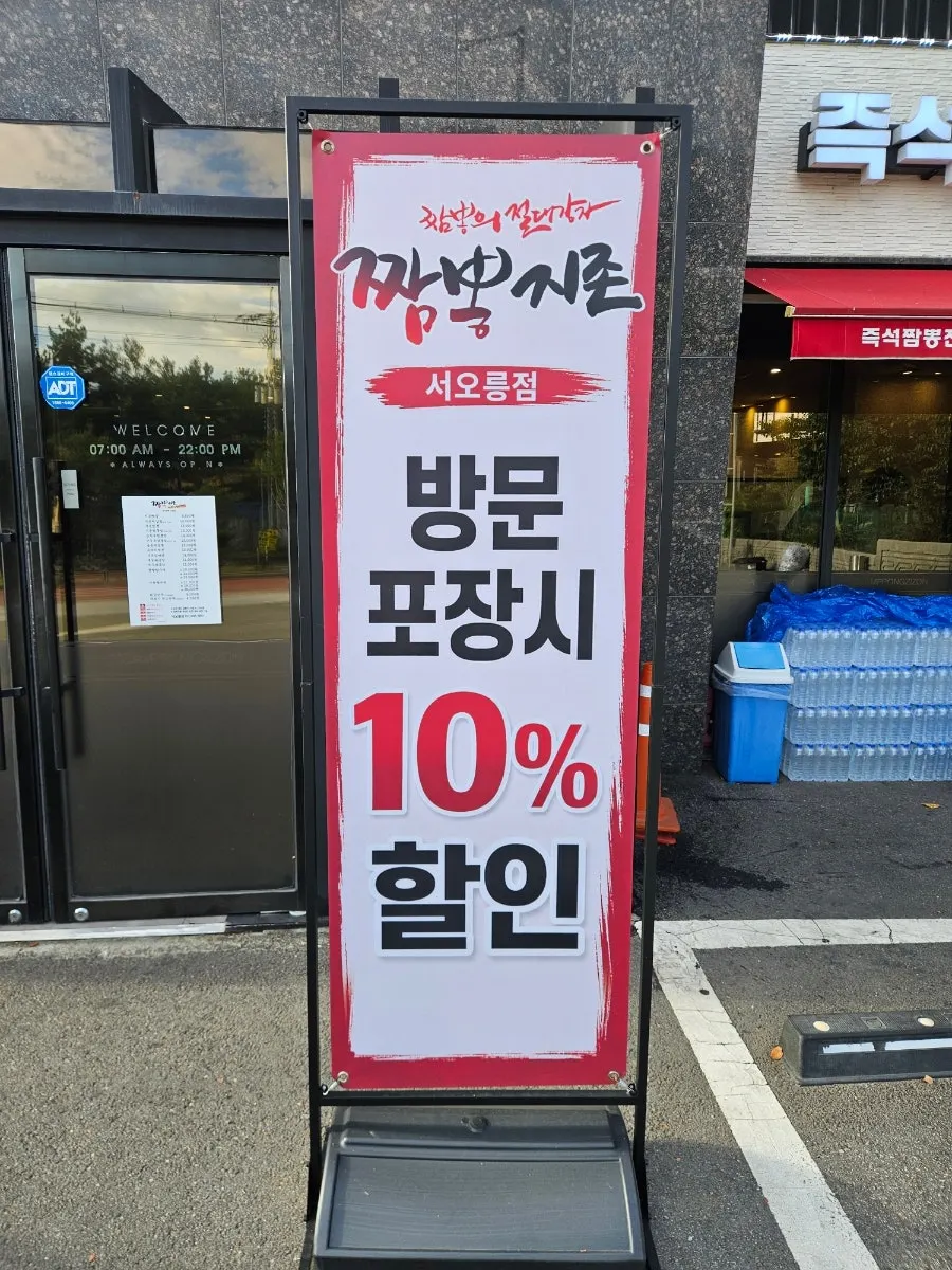 Signage at Jjamppong Jijeon Seooreung Branch