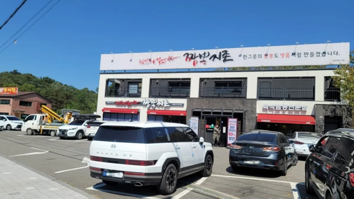 Exterior view of Jjamppong Jijeon Seooreung Branch