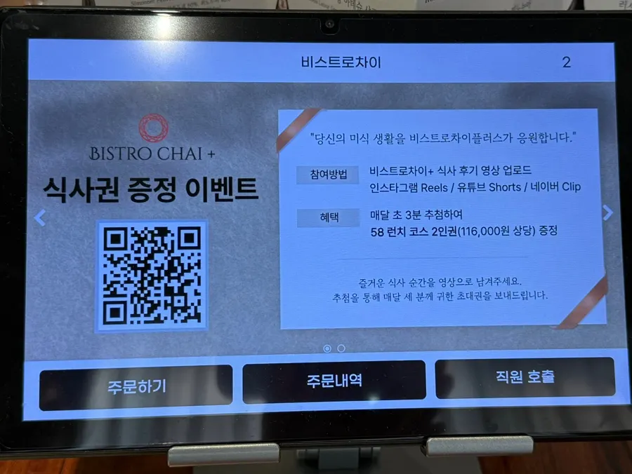 비스트로차이 플러스 매장 내부 모습