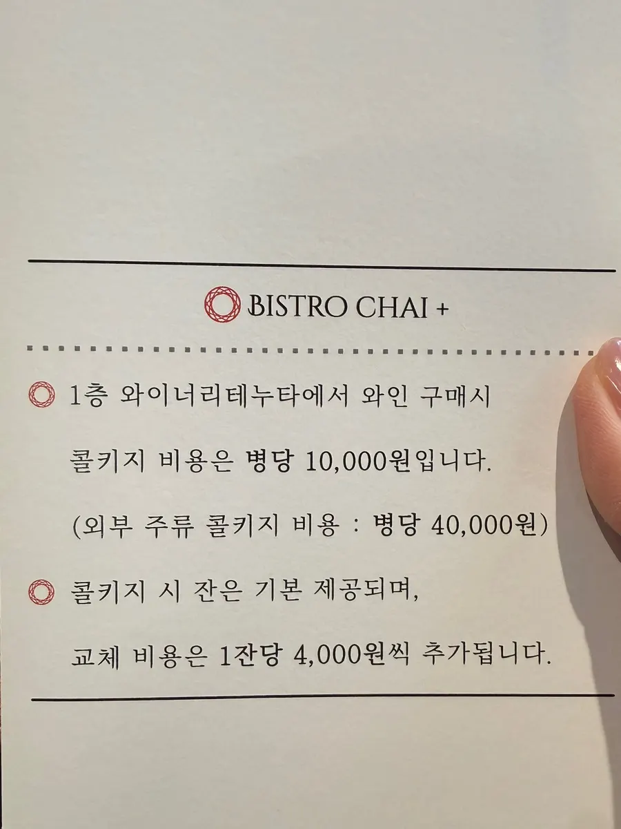 비스트로차이 플러스 주류 메뉴