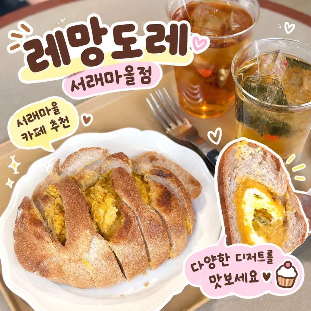 레망도레 서래마을점 시골빵과 차 테이블 세팅
