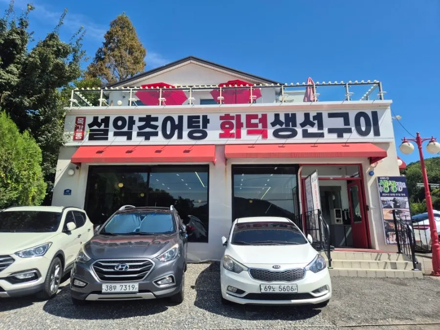 Exterior of Seolak Chueotang at the entrance of the alley near Mulwang Reservoir