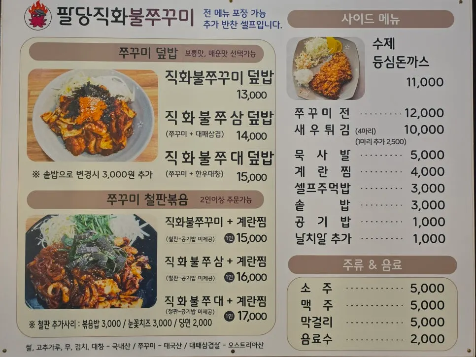 八堂直火烤章魚菜單