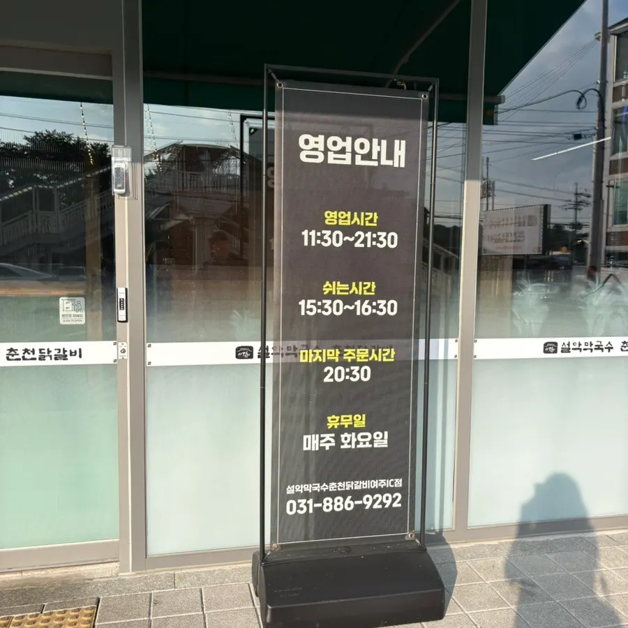 Business hours sign posted at the restaurant entrance