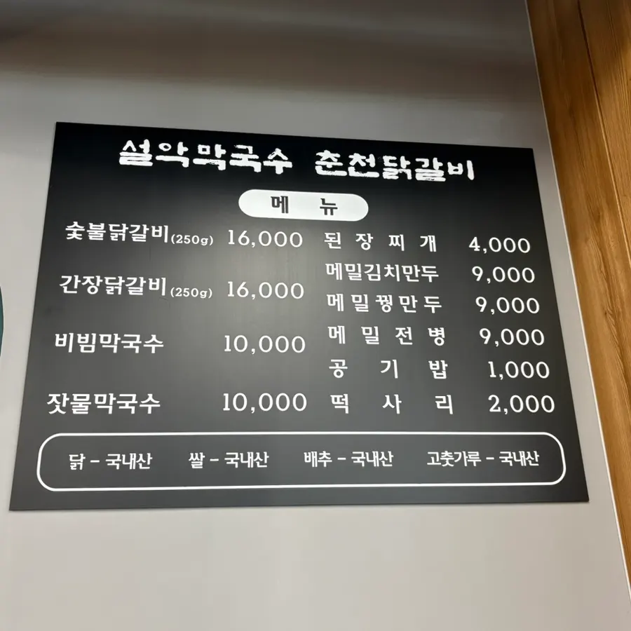 Menu board listing charcoal dakgalbi and makguksu