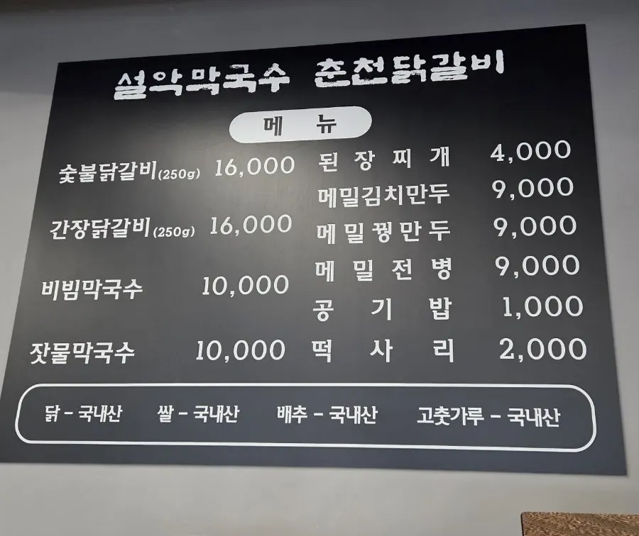 ソラクマッククス チュンチョンタッカルビ驪州IC店の食事スペース