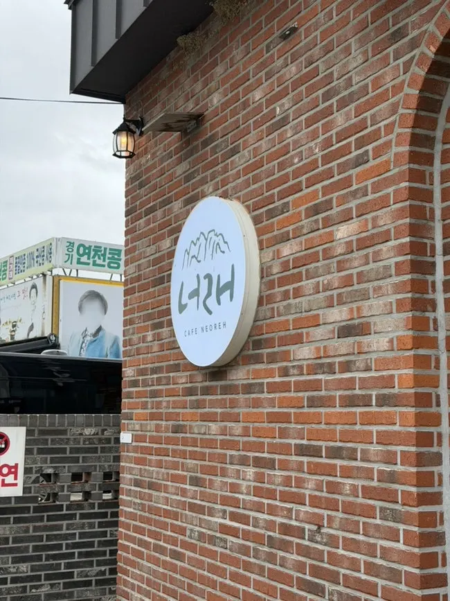 Cafe Neorae's exterior and surrounding natural scenery
