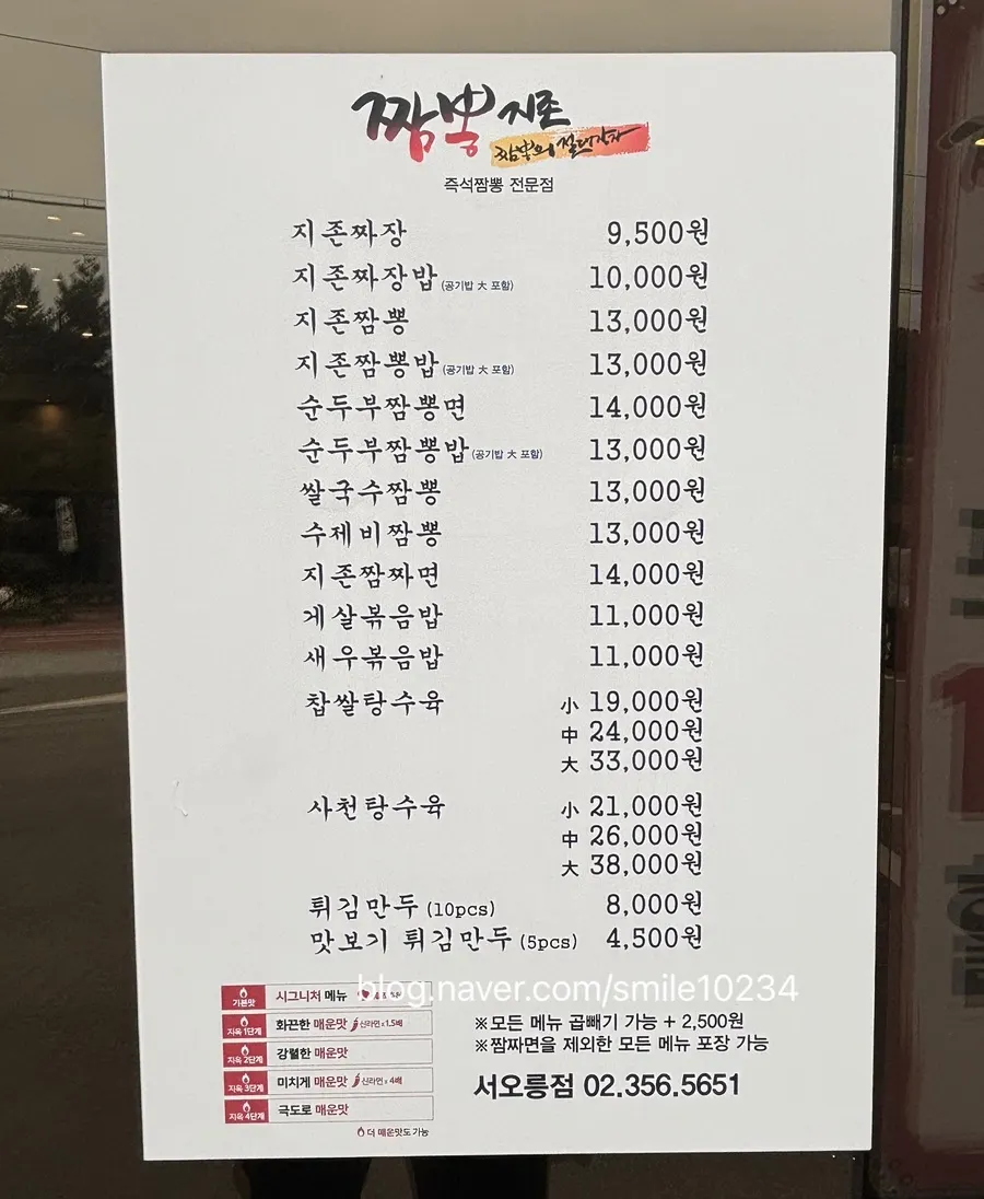 Jjamppong Jijeon menu
