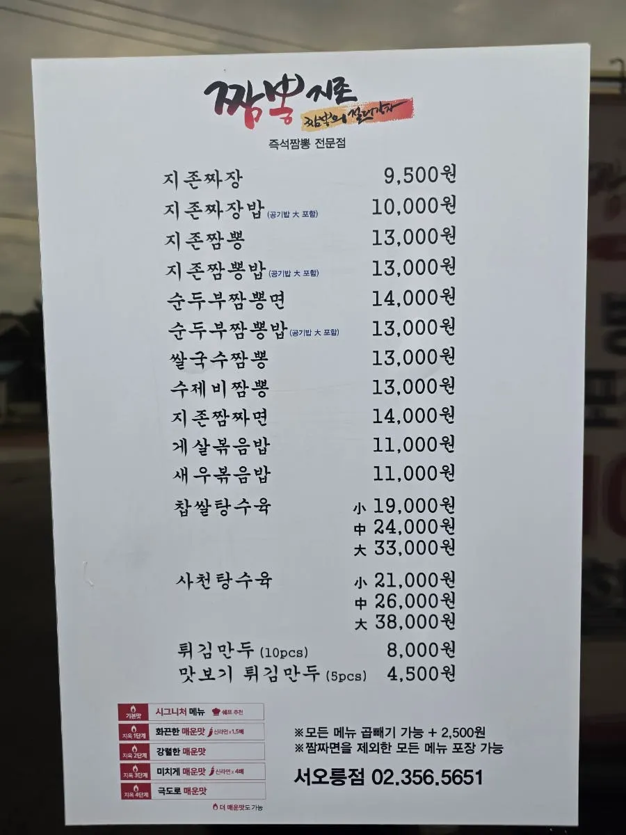 짬뽕 전문점의 다양한 메뉴