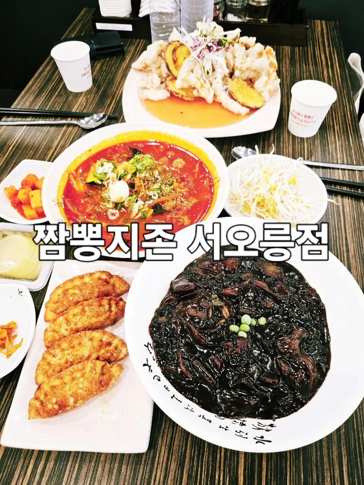 Lunch at Jjamppong Jijeon Seooreung Branch with my parents