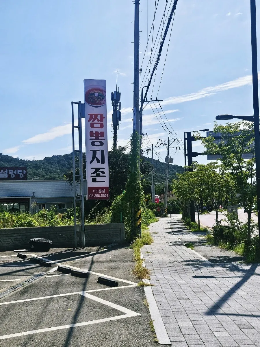 Exterior of Jjamppong Jijeon Seooreung Branch near Seooreung