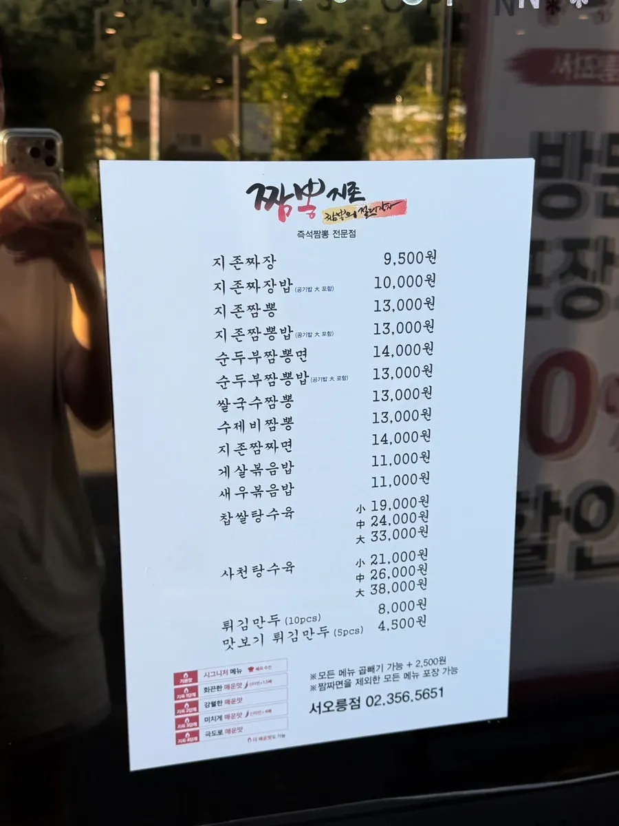 짬뽕지존 메뉴와 매운맛 단계