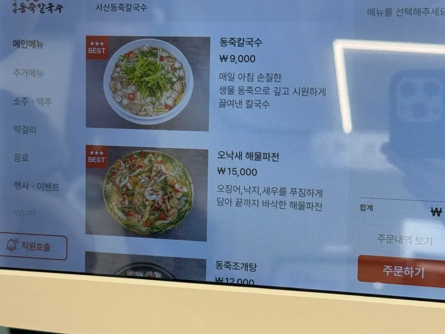 서산동죽칼국수 매장 내부와 좌석