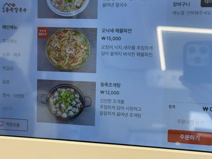동죽칼국수와 해물파전이 적힌 메뉴판