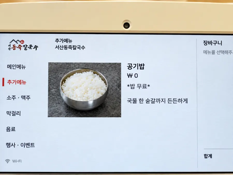 Extra menu screen showing rice listed at 0 won