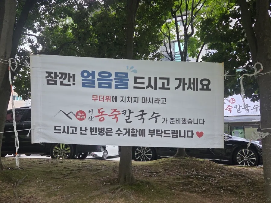 Free ice water bottles and a plastic bottle collection bin by Yulha Stream