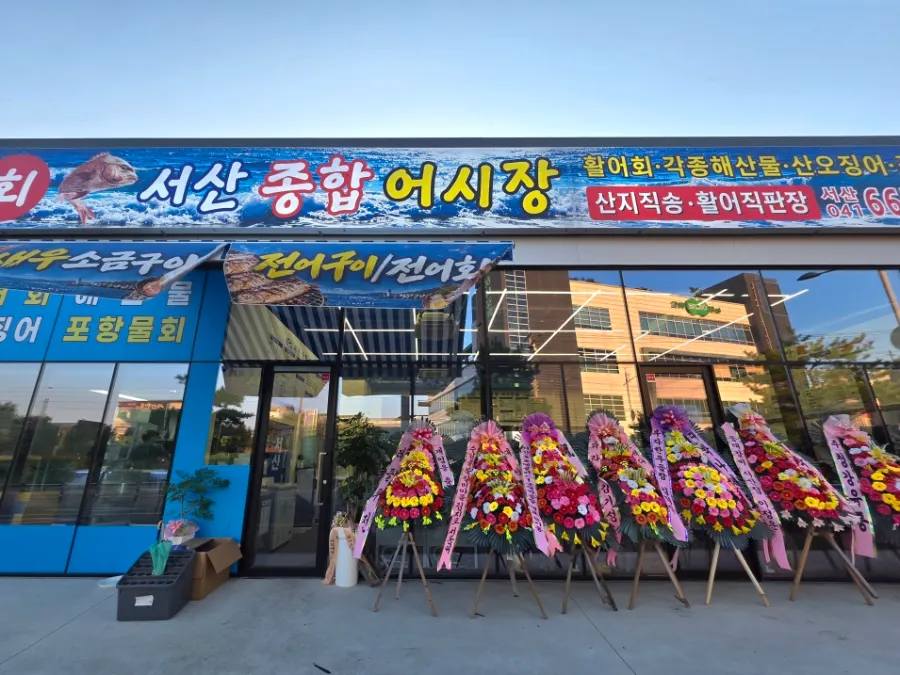Exterior of Seosan Jonghap Eosijang in Yecheon-dong, Seosan
