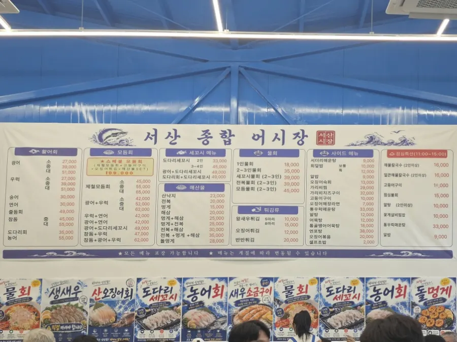 Menu board listing live-fish sashimi, seafood, and fried dishes at Seosan Jonghap Eosijang
