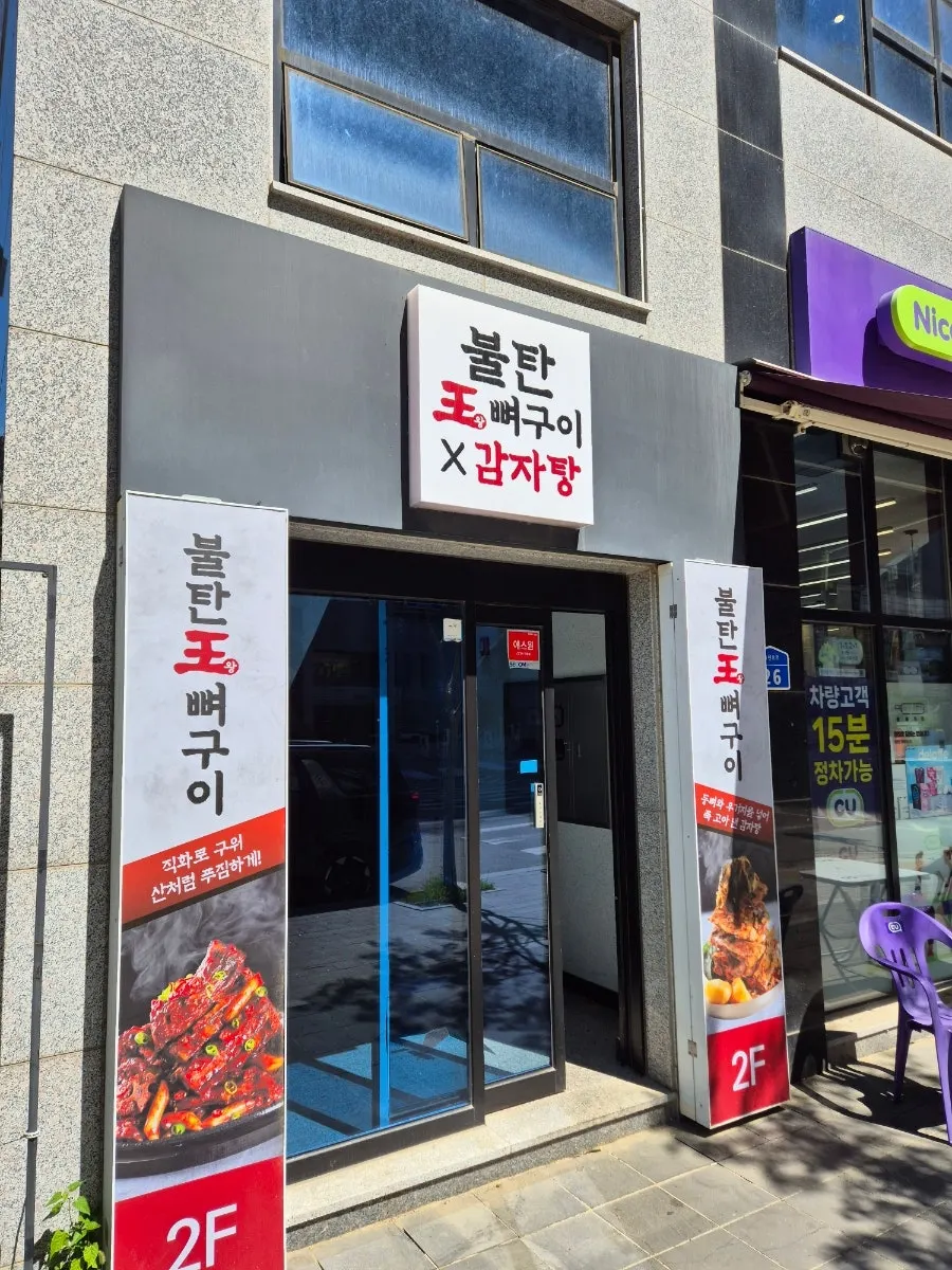 Visit to Bultan Wang Ppyeo Gui Yecheon Junghung Branch