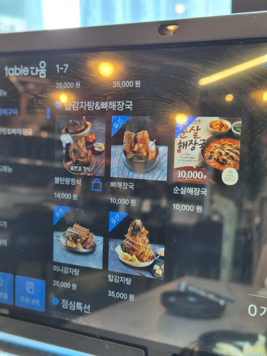 Gamjatang ordering menu