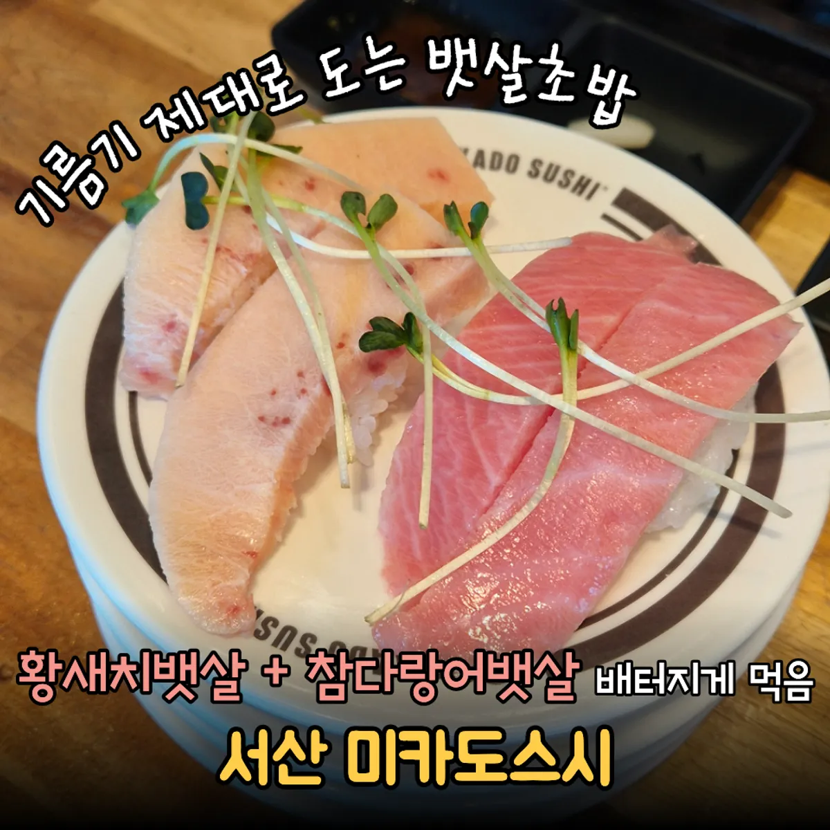 Foto representativa de los platos de sushi de Mikado Sushi en Seosan