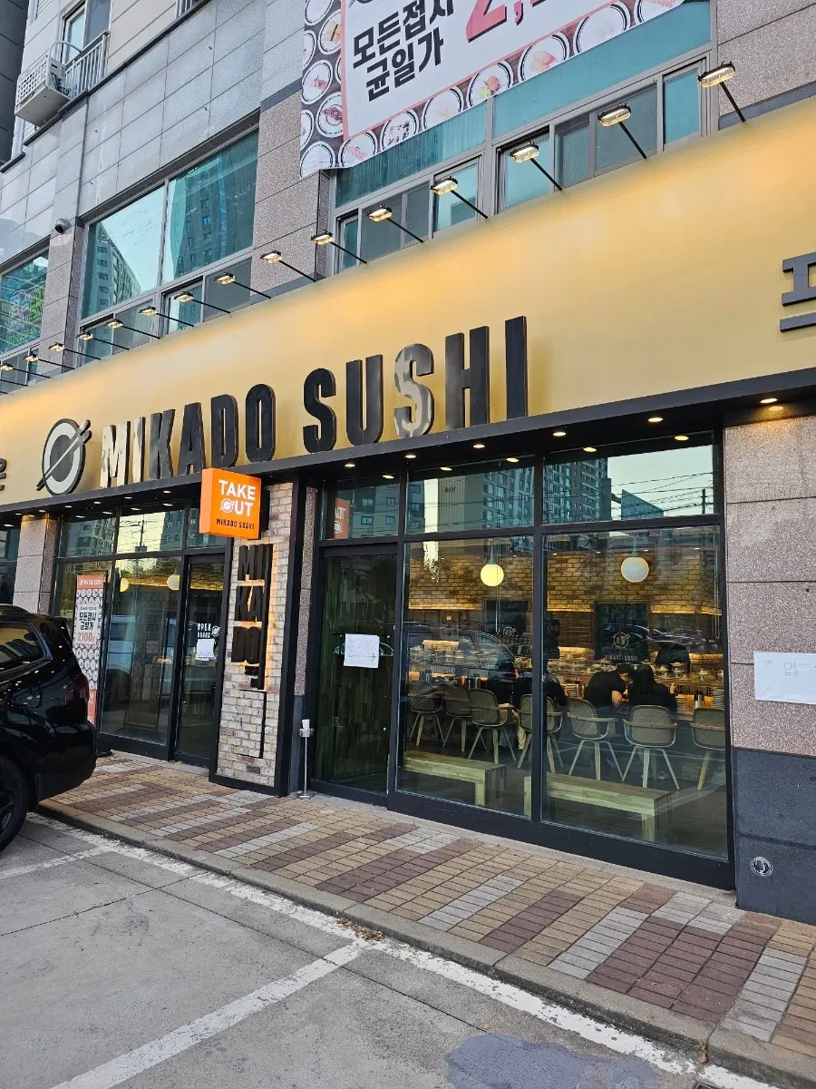 미카도스시 충남서산점 외관과 입구