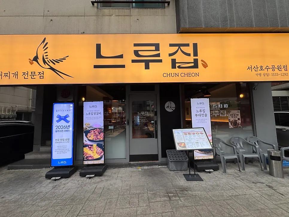 Meal at Neuru Jip near Seosan Lake Park