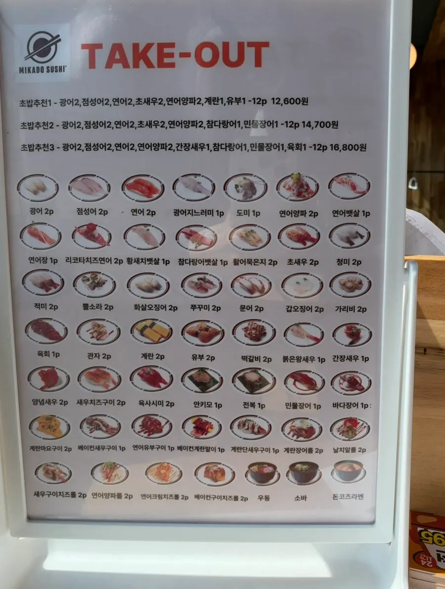 Sign about takeout and Seosan Love Gift Certificate payment