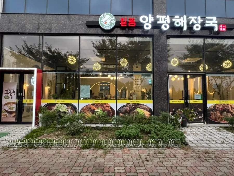 Restaurant exterior with a new-building feel