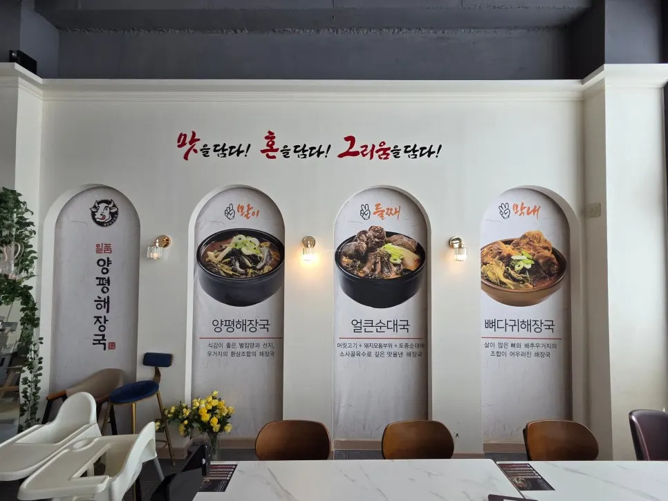 Menu board at Ilpum Yangpyeong Haejangguk