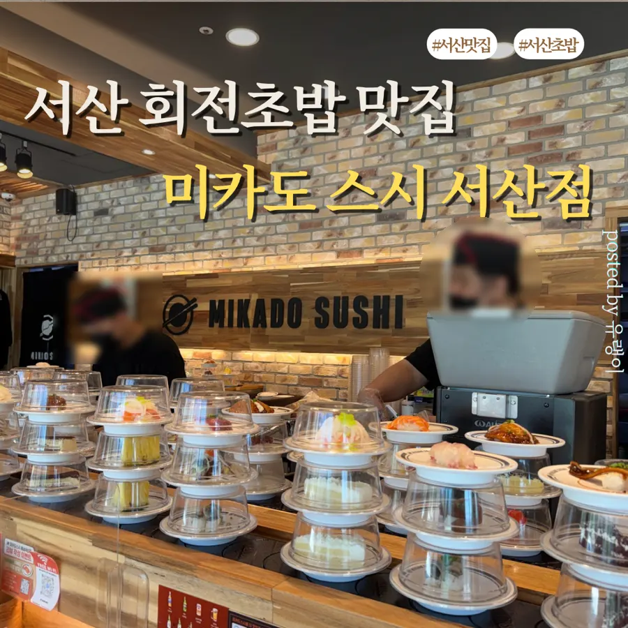 Mikado Sushi Chungnam Seosan Branch main photo