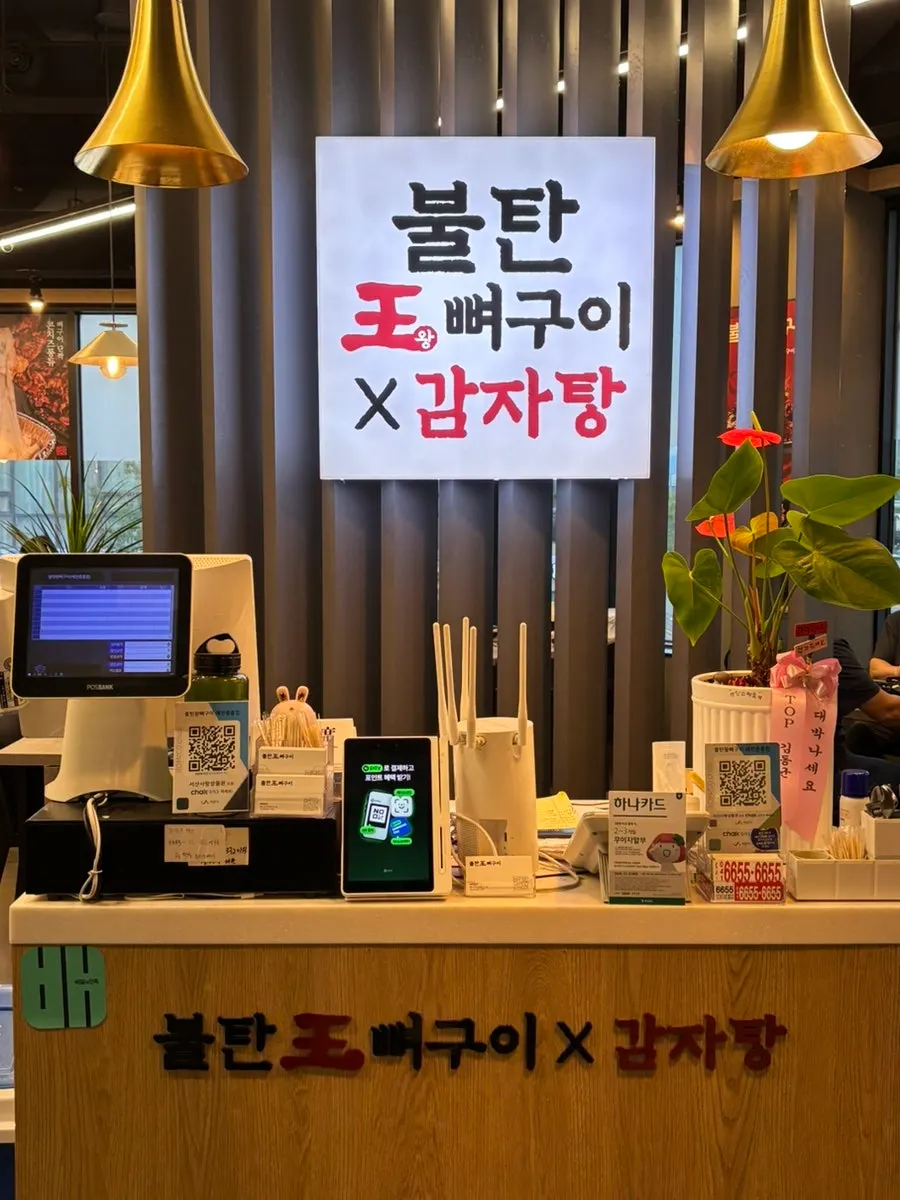서산 예천동 불탄왕뼈구이 예천중흥점 식당 외부