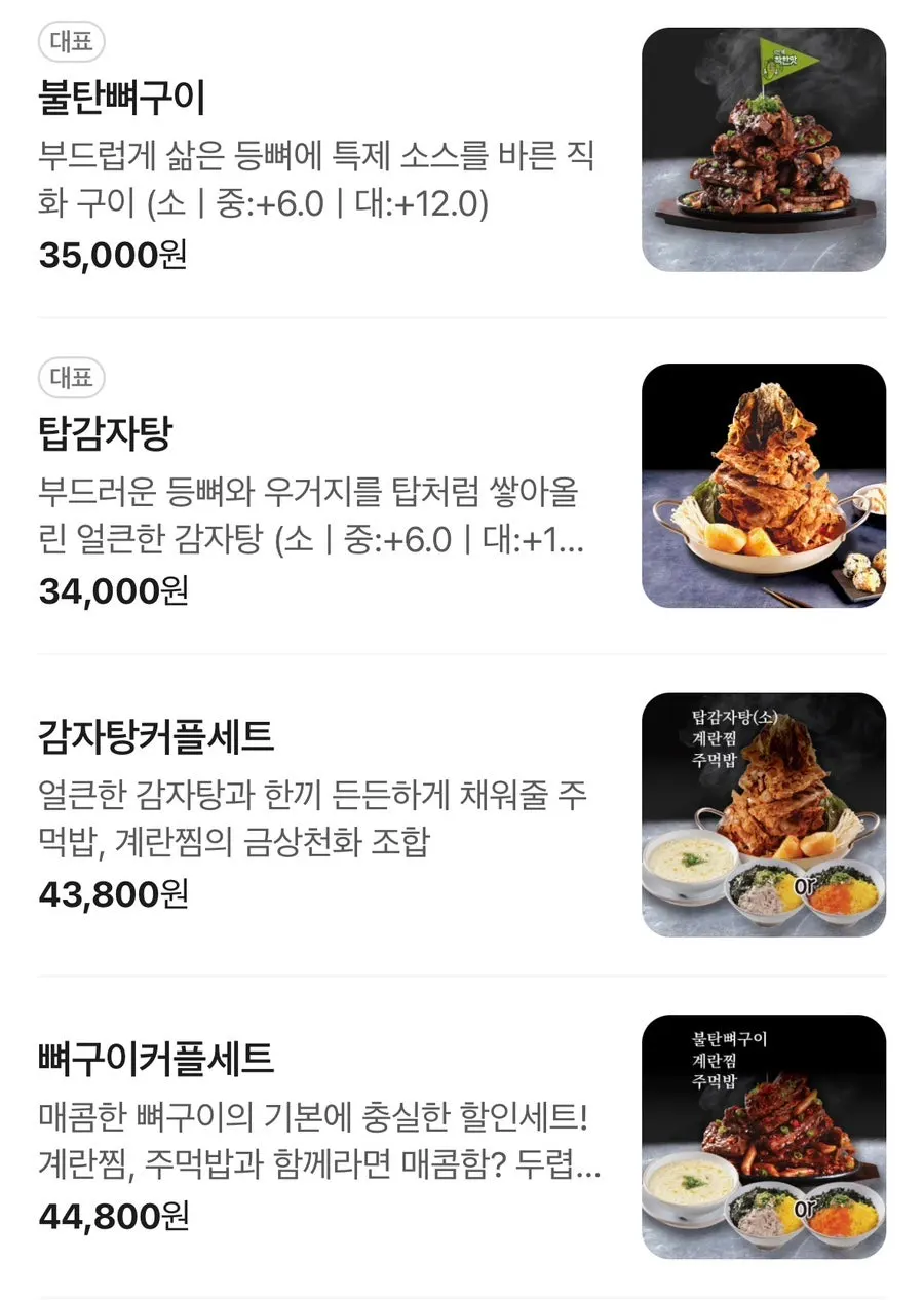 감자탕과 뼈구이가 적힌 메뉴판