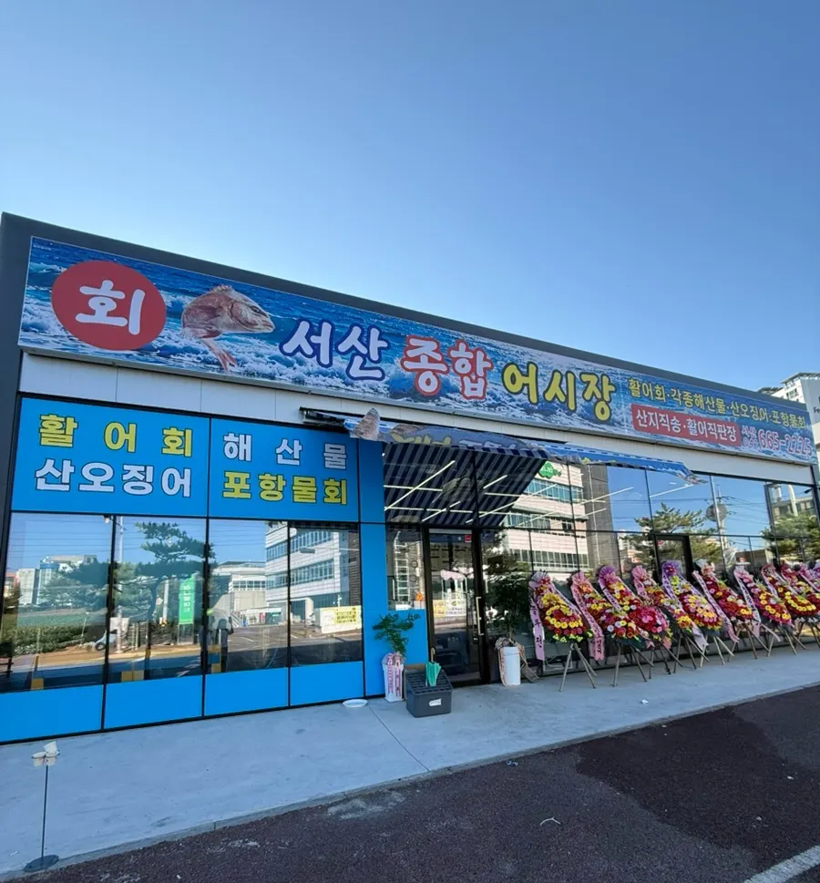 Blue Seosan Jonghap Eosijang sign on Nambusunhwan-ro
