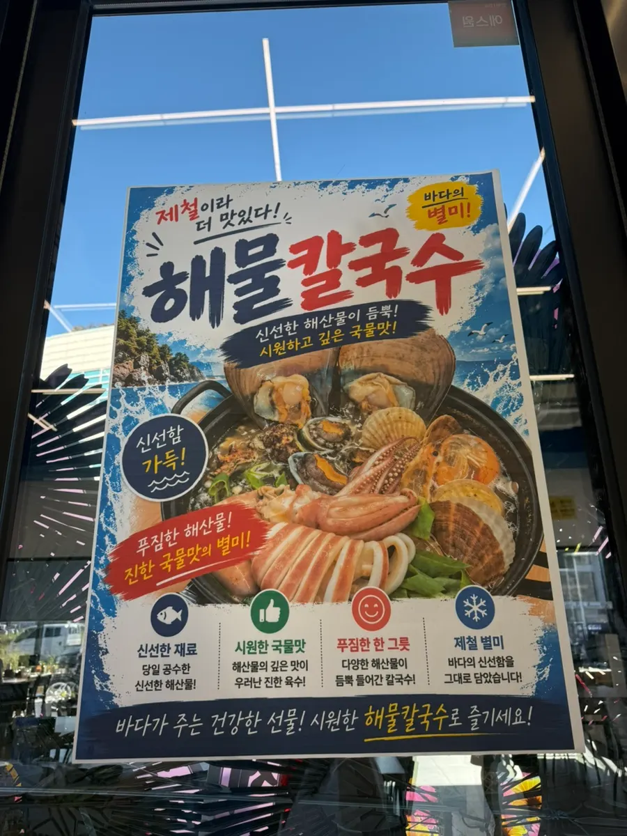 Lunch menu sign for seafood kalguksu and sashimi rice bowl