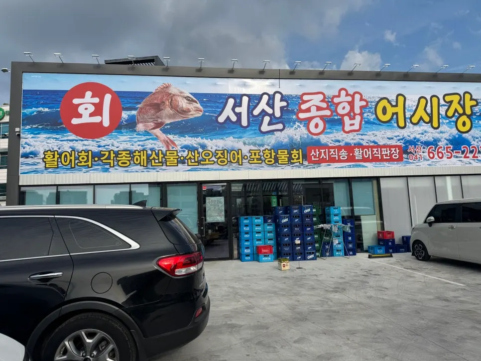 Exterior of Seosan Jonghap Eosijang in Yecheon-dong, Seosan